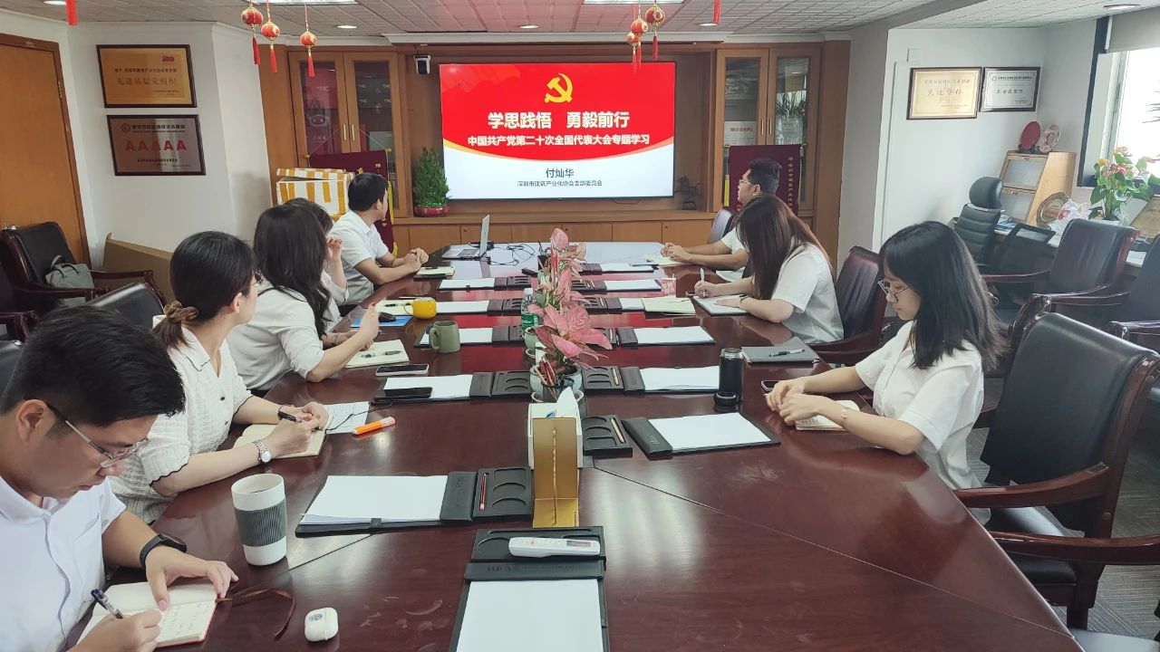 “學思踐悟，勇毅前行” ——市裝配式建筑領(lǐng)域掀起二十大專題學習熱